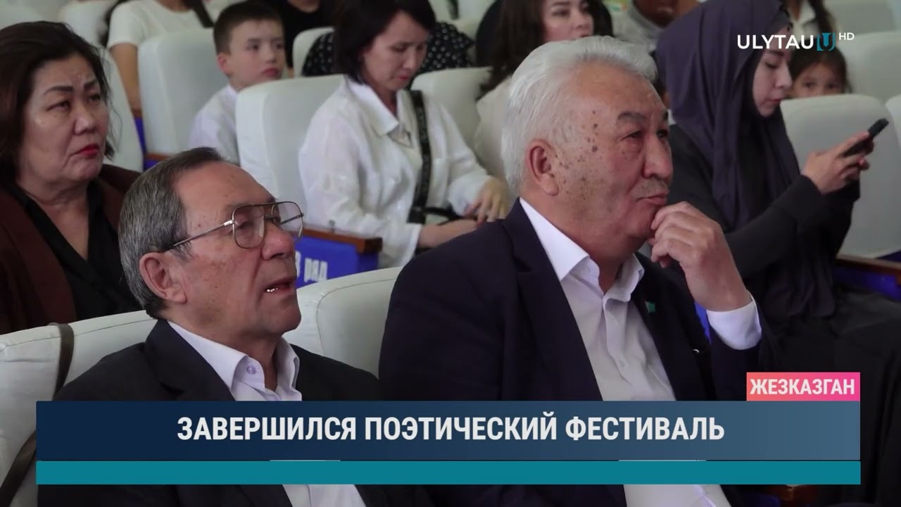 ЗАВЕРШИЛСЯ ПОЭТИЧЕСКИЙ ФЕСТИВАЛЬ