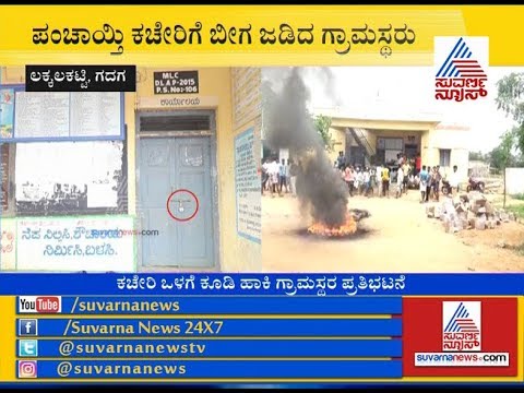 Villagers In Gadag Lock Up Panchayat Officials Over Drinking Water Problem