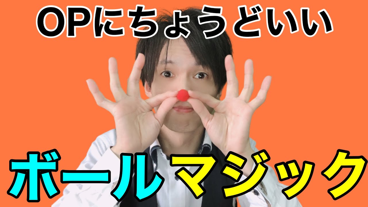 種明かし】3つのボールを使った程よいマジック - YouTube