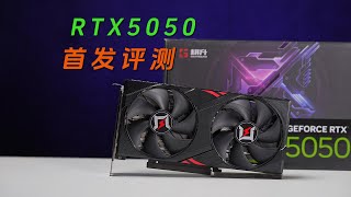 RTX5050 显卡开箱评测，对比RTX4060谁更强 会不会又是一张智商卡