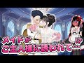 メイドがダンスパーティーに行ったらどうなる アイリ ゼペット メイドがダンスパーティーに行ったらどうなる アイリ ゼペット