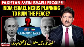 Israels Proxies In Pakistan? - India-Israel Conspiring Against Pakistan? Hamid Mir Exclusive