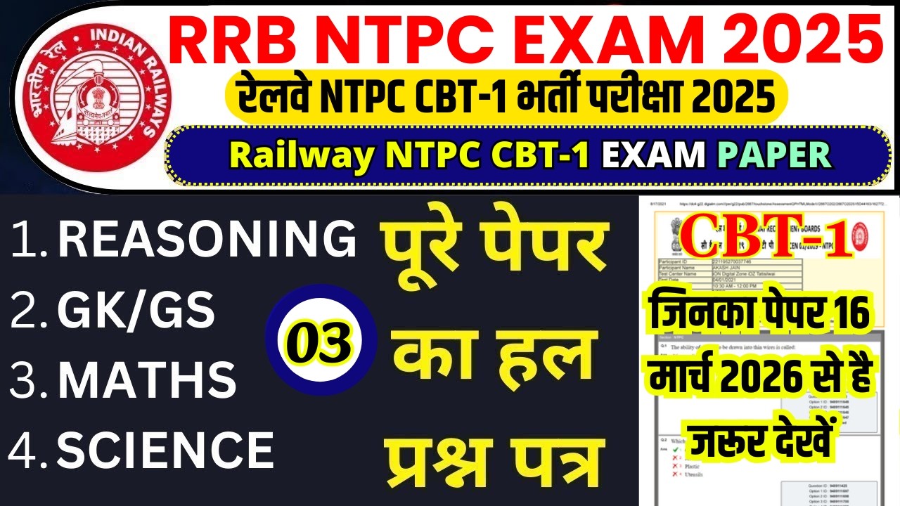 Ntpc Question ntpc cbt-1 16 march question paper | rrb ntpc previous year paper |ntpc ...