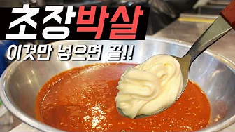 초장 제발 사먹지마세요 업소에서 먹던맛이 그래도 재현됩니다 Thumbnail