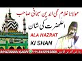 Gulam muhiuddin subhani  ala hazrat ka danka       riyazuddin qadri