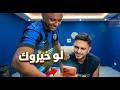 لوخيروك مع محمود 