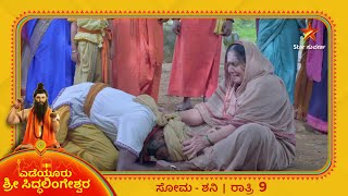 Yediyur Shree Siddalingeshwara | Star Suvarna