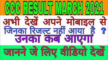 आ गया CCC March 2021 का रिजल्ट |CCC GO, RESULT MARCH 2021|CCC Exam March 2021 Result
