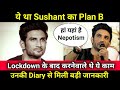 sushant singh rajput के Diary में मिला उनका Plan B | करनेवाले थे ये काम | Nepotism से थे परेशान