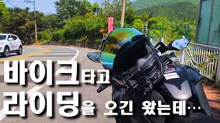 바이크 타고 라이딩을 오긴 왔는데.. #밀양댐 #아크라포빅 #CBR1000RR-R SP