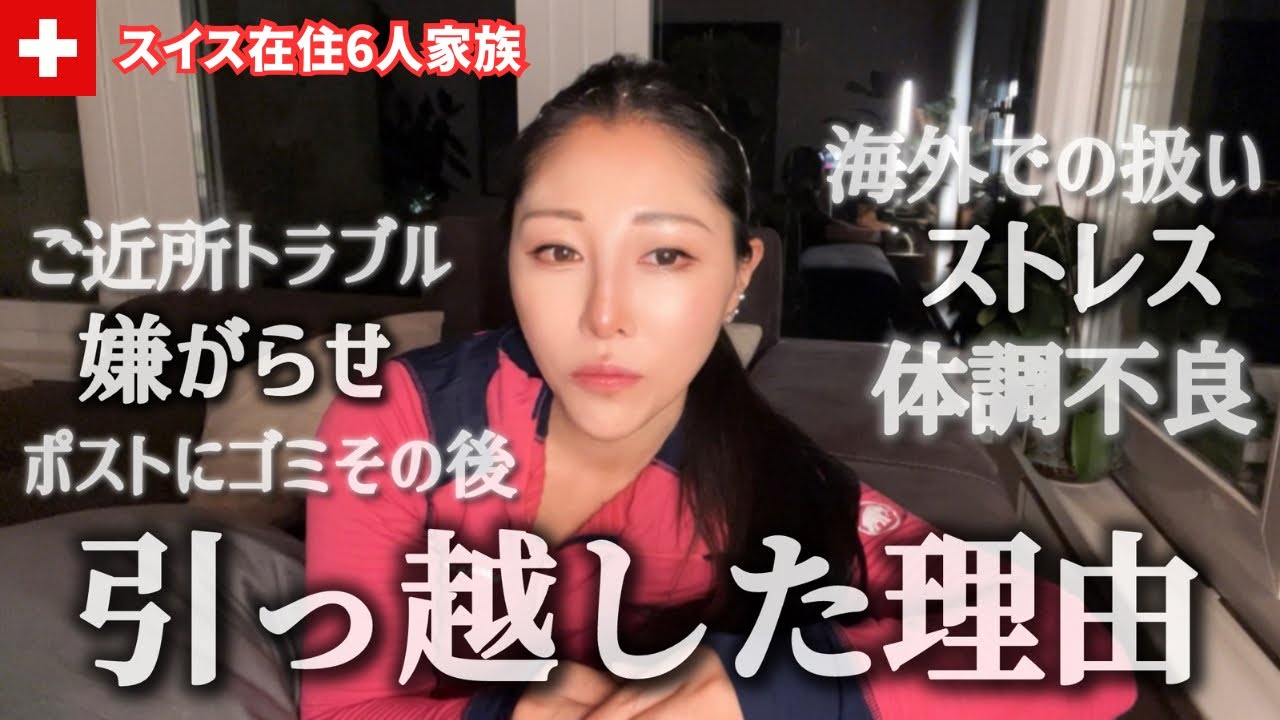 限界でした。私達が引っ越した理由| 嫌がらせ |ご近所トラブル|日本が恋しい理由