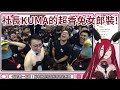 社長KUMA超香的兔女郎裝!【熙歌 社長KUMA】