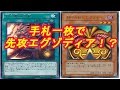 手札一枚で先攻エクゾディア！Gを撃っても死ぬ！？【遊戯王】