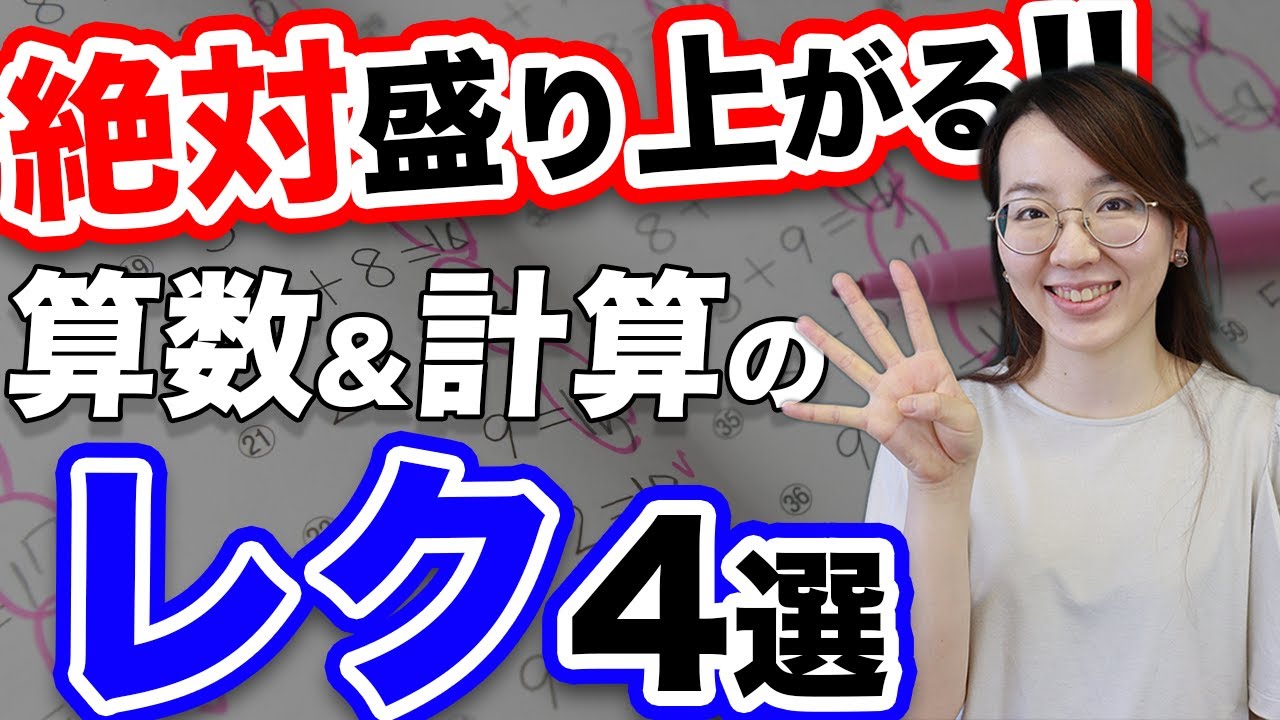楽しみながら算数や計算の勉強にもなる！一石二鳥のレク4選