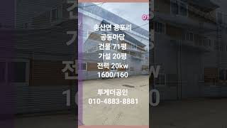 [화성공장임대] 가설천막 추가공간있는 70평 제조장 임대