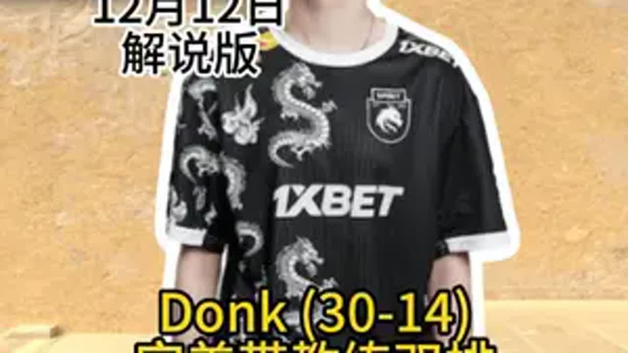 Donk赛前带教练体验完美天梯 (荒漠迷城mirage)(30-14)的第一视角pov解说版CS2Donk