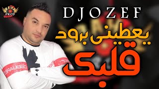 Yaatini Broud Galbek Cheb Djozef 2020 Cover Lotfi - يعطيني برود قلبك