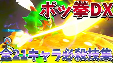 ポッ拳 ポッ拳