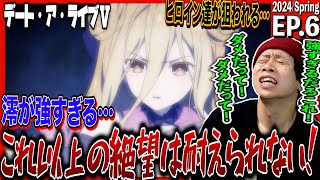 デート・ア・ライブⅤ 同時視聴