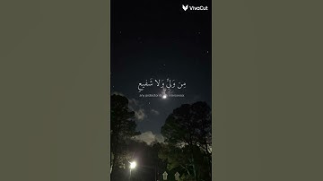 الله الذي خلق السماوات والارض وما بينهما في ستة ايام } { بصوت القارئ عبد الرحمن مسعد } قرآن