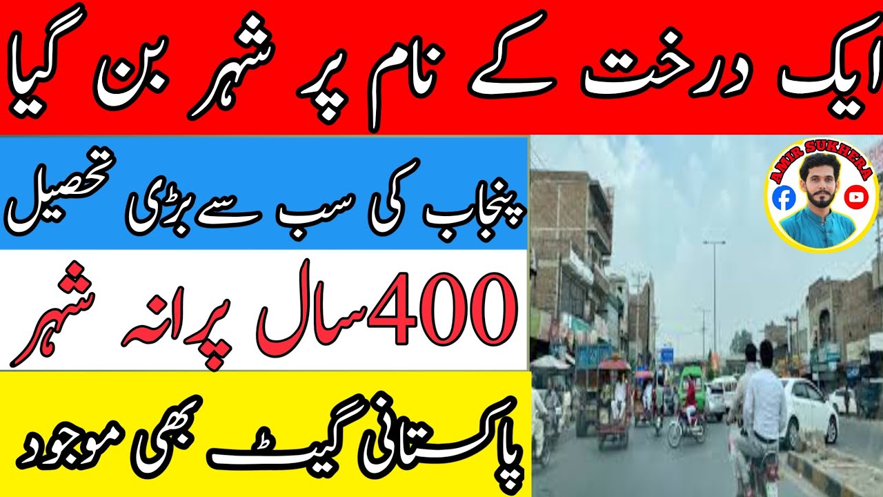 History of Jaranwala City |400 Old City |Pakistani Gate In Jaranwala