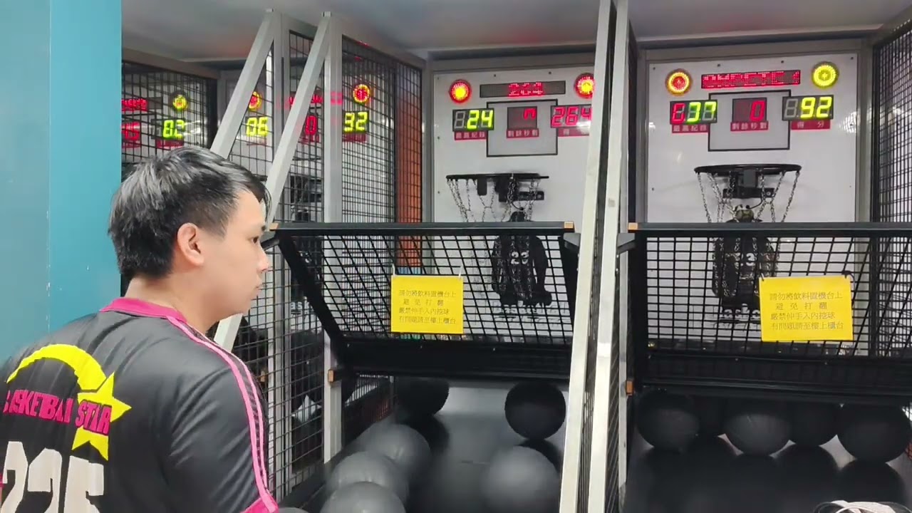 哈日龍投籃機--9顆球能飆出750以上嗎？Slam Dunk Basketball Arcade Games with 9 balls