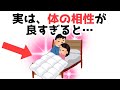 【早く知りたかった恋愛雑学】実は、体の相性が良すぎると、恋愛関係は…