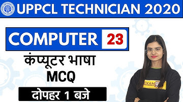 UPPCL TECHNICIAN || COMPUTER || By Preeti Ma