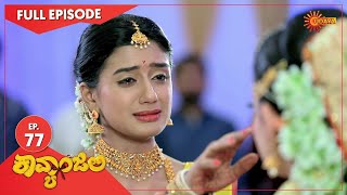 Kavyanjali - Ep 77 | 01 Dec 2020 | Udaya TV Serial | Kannada Serial