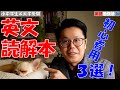 初心者用【英文読解本】３選！10題ドリルと、、、！？