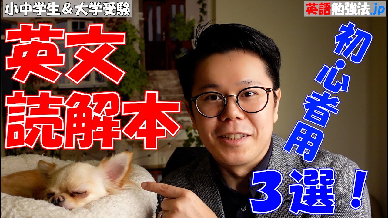 初心者用【英文読解本】3選！10題ドリルと、、、！？ - YouTube
