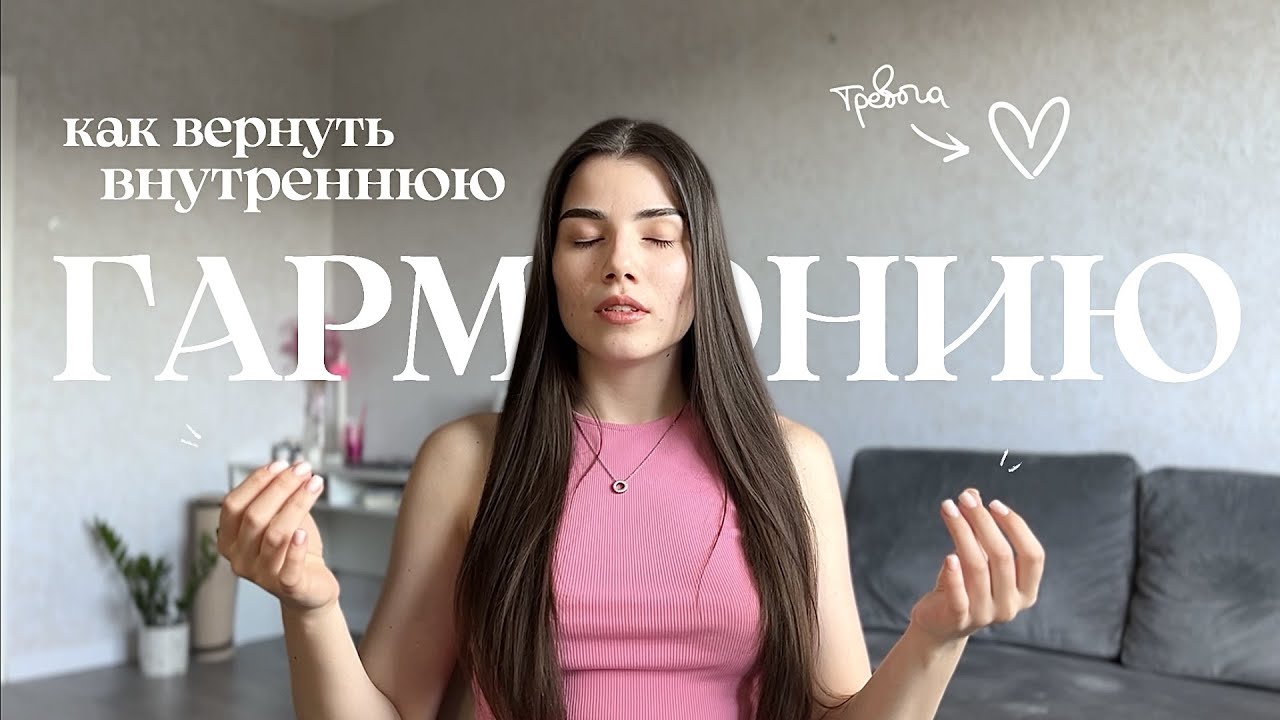 простые советы как наполнить себя и успокоиться | а-ля подкаст - YouTube