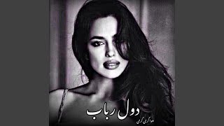 دول رباب محلی اموتو تیت