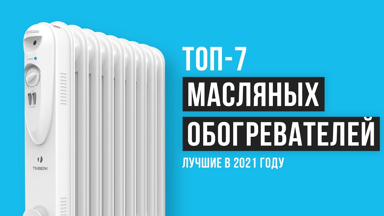 Рейтинг масляных радиаторов