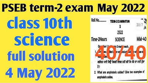 PSEB 10th class term 2 science paper 4 May 2022। PSEB 10th class science paper 2022