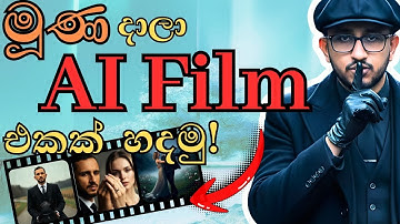 🎬 How to Make AI Movies with Consistent Face Free | Whisk, Grok & ChatGPT (Sinhala Tutorial)
