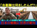 【海外の反応】「日本人は泥遊びに来たのか?」南スーダンで嘲笑された自衛隊。大雨の夜、テントを襲った濁流が一瞬で消えた理由に世界が震えた