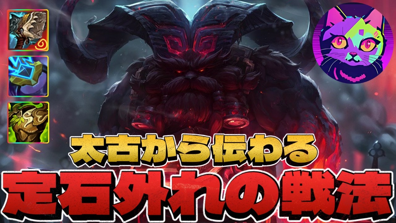 古代から伝わる定石外れの戦法、フレックスプレイが強くて難しくて楽しい【TFT  SET16 実況解説】