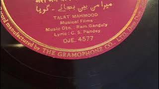 TALAT MAHMOOD  - 1954  FILM GAWAIYA - MERA MAN BEEN BAJAYE - LYRICS  R C PANDEY MUSIC  RAM GANGULI.