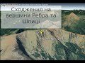 Сходження на вершини Ребра та Шпиці з села Бистрець через полонину Гаджина