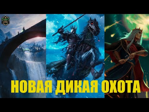 Гвинт! Дикая Охота. Колода монстров. Гайд. Патч 11.1.