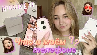 :    iPhone 11 ?? | whats on my iPhone 11,    ,   