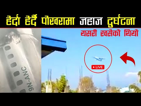 Yeti Airline Plane Pokhara ||Kathmandu to Pokhara  Airplane Crash