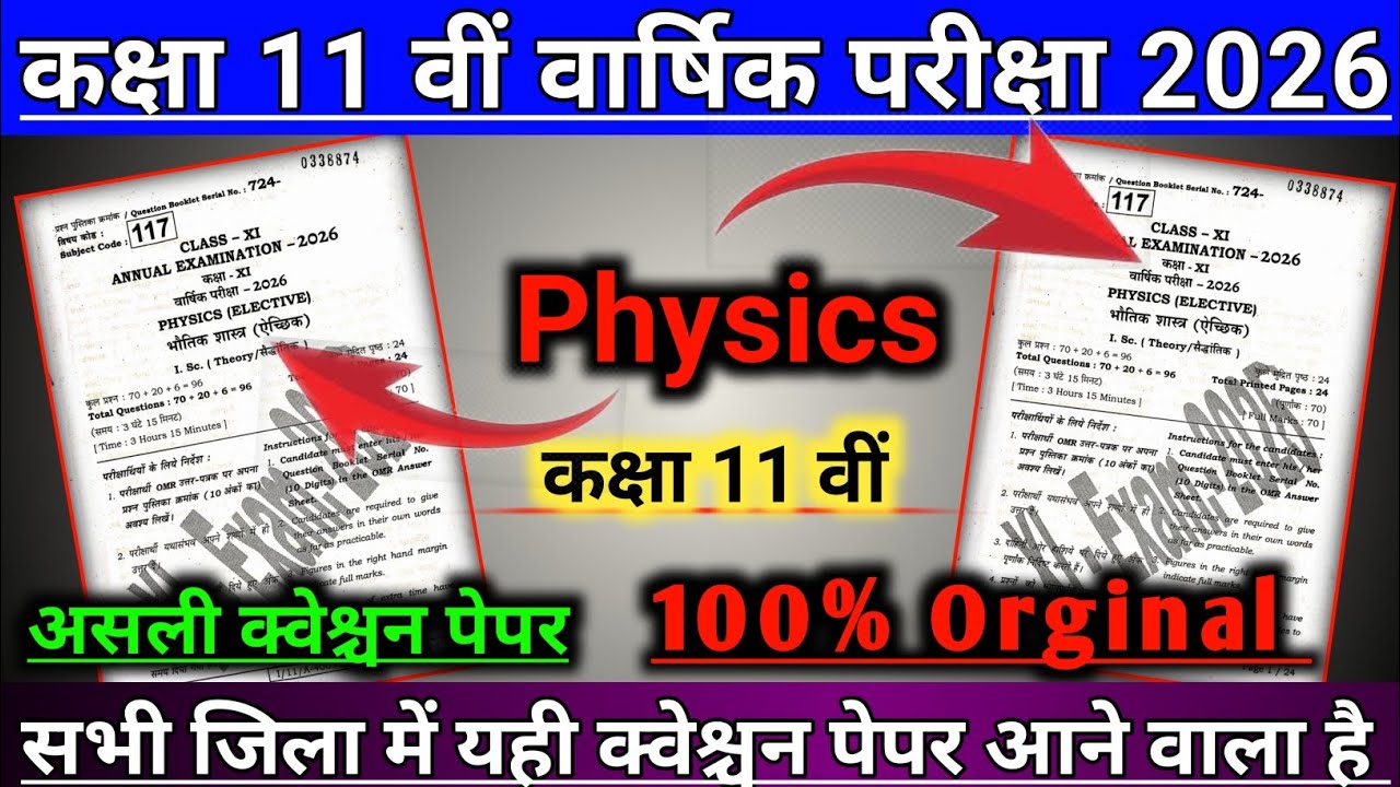16 March Class 11th Physics Objective Annual Exam Viral Paper 2026 | 11th physics subjective 2026