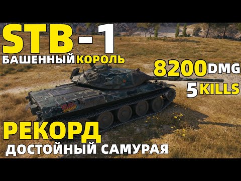 Видео: ПУТЬ САМУРАЯ // TANKS BLITZ // STB-1