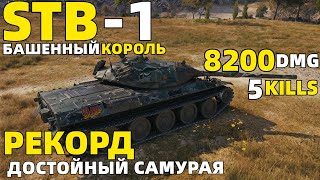 ПУТЬ САМУРАЯ // TANKS BLITZ // STB-1