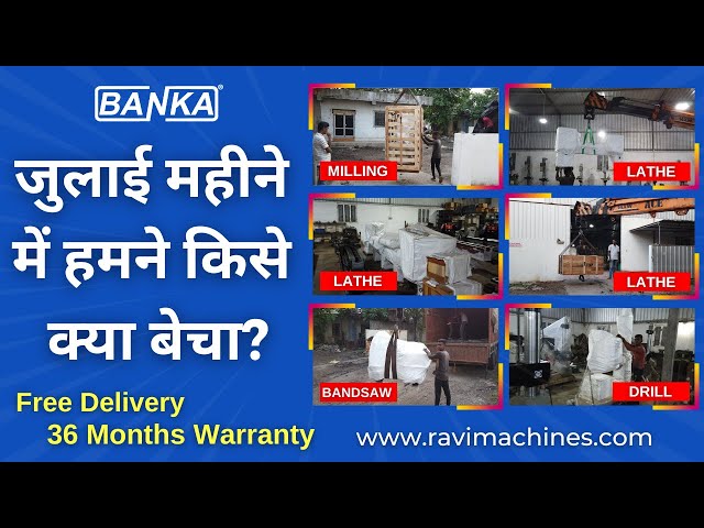 जुलाई 2022 में हमने बेचे हुए लेथ, मिलिंग, स्लॉटिंग -BANKA Machine Rajkot