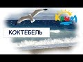 Пустые пляжи Коктебеля. Наше жилье. Цены в Крыму 2018