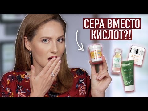 Бюджетное средство от прыщей и розацеа || СУЛЬФУР (Сера)