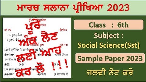 Class 6th Social Science Final March Exam 2023 #samplepaper #class6th
